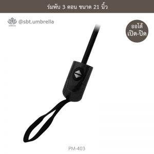 ร่มพับ 3 ตอน ด้ามจับเปิด-ปิด ออโต้ คละสี