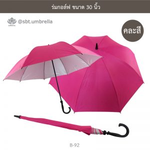 ร่มกอล์ฟ 30 นิ้ว คละสี ด้ามจับมือเปิด