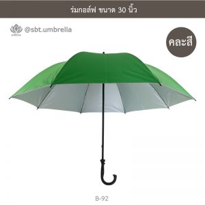 ร่มกอล์ฟ 30 นิ้ว คละสี ด้ามจับมือเปิด