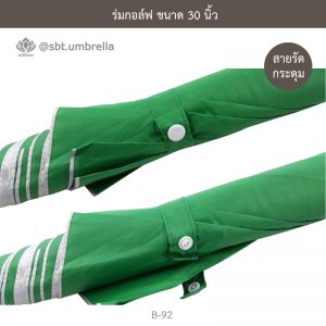 ร่มกอล์ฟ 30 นิ้ว คละสี ด้ามจับมือเปิด