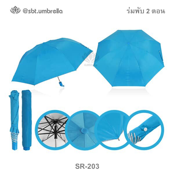 ร่มพับ 2 ตอน