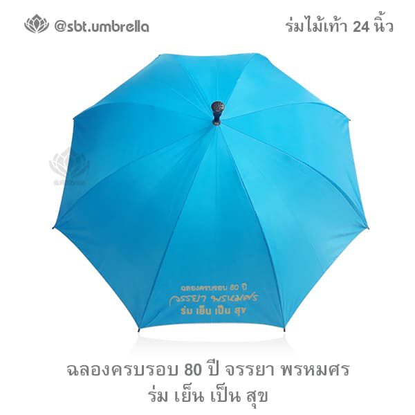 ร่มไม้เท้า 24 นิ้ว