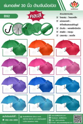 catalog-12color-goft-umbrella-30inch