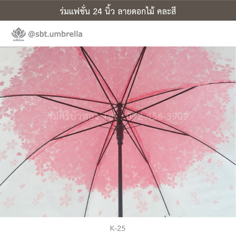 ร่มแฟชั่น 24 นิ้ว ลายดอกไม้ คละสี