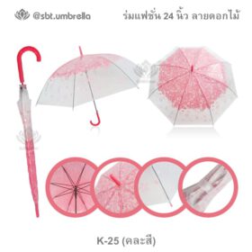 ร่มแฟชั่น 24 นิ้ว ลายดอกไม้