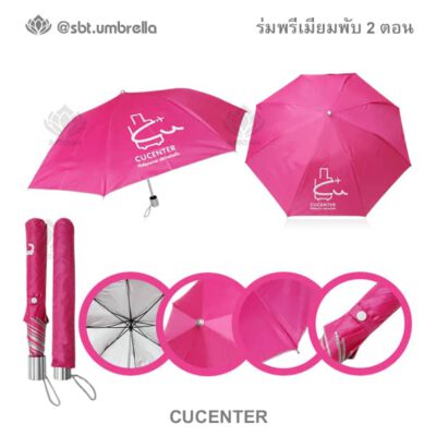 ร่มพรีเมียมพับ 2 ตอน | ร่มศิริบัวทอง โรงงานผลิตร่มศิริบัวทอง