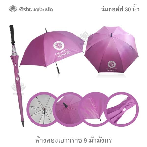 ร่มกอล์ฟ 30 นิ้ว