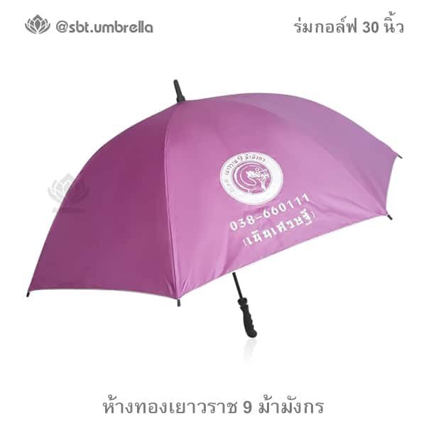 ร่มกอล์ฟ 30 นิ้ว