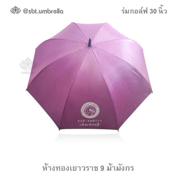 ร่มกอล์ฟ 30 นิ้ว