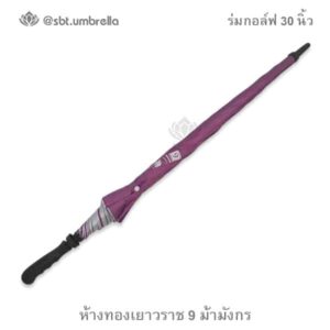 ร่มกอล์ฟ 30 นิ้ว