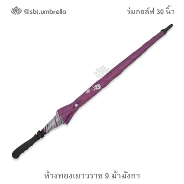 ร่มกอล์ฟ 30 นิ้ว