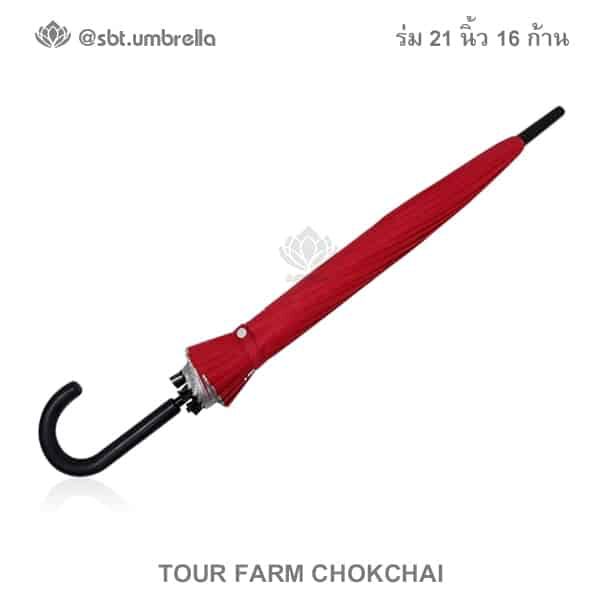 ร่ม 21 นิ้ว 16 ก้าน