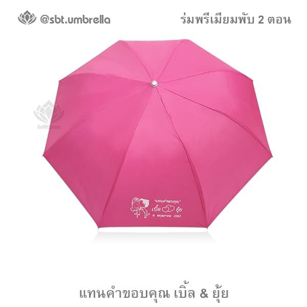 ร่มพับ 2 ตอน