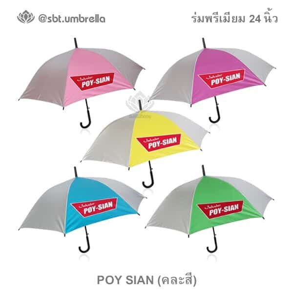 ร่มพรีเมียม 24 นิ้ว