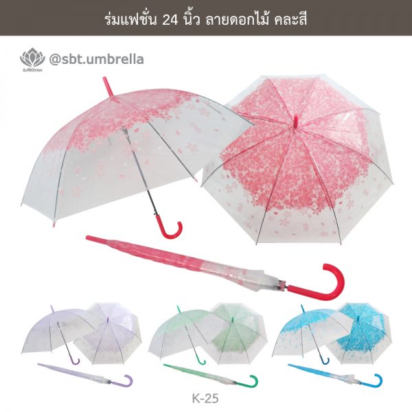 ร่มแฟชั่น 24 นิ้ว ลายดอกไม้ คละสี - ร่มไม่มียูวี
