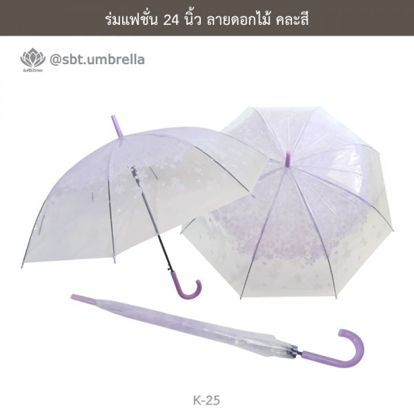 ร่มแฟชั่น 24 นิ้ว ลายดอกไม้ คละสี - ร่มไม่มียูวี