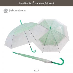 ร่มแฟชั่น 24 นิ้ว ลายดอกไม้ คละสี - ร่มไม่มียูวี