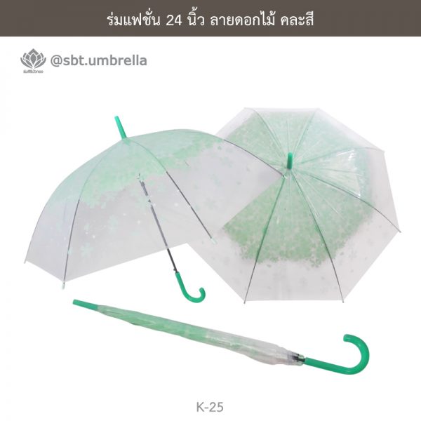 ร่มแฟชั่น 24 นิ้ว ลายดอกไม้ คละสี - ร่มไม่มียูวี