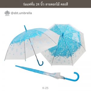 ร่มแฟชั่น 24 นิ้ว ลายดอกไม้ คละสี - ร่มไม่มียูวี