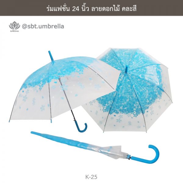 ร่มแฟชั่น 24 นิ้ว ลายดอกไม้ คละสี - ร่มไม่มียูวี