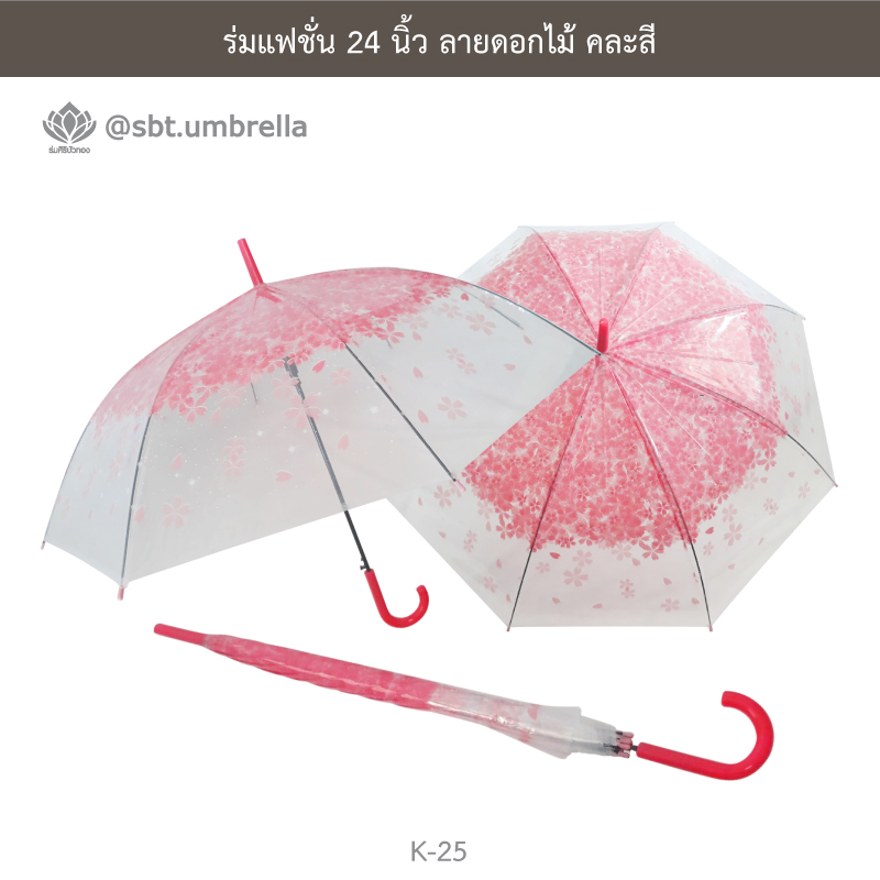 ร่มแฟชั่น