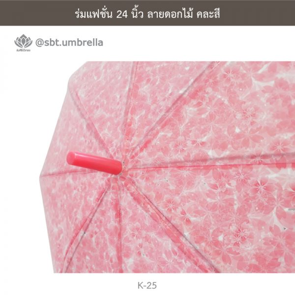 ร่มแฟชั่น 24 นิ้ว ลายดอกไม้ คละสี - ร่มไม่มียูวี