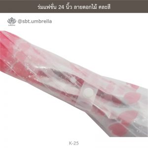 ร่มแฟชั่น 24 นิ้ว ลายดอกไม้ คละสี - ร่มไม่มียูวี