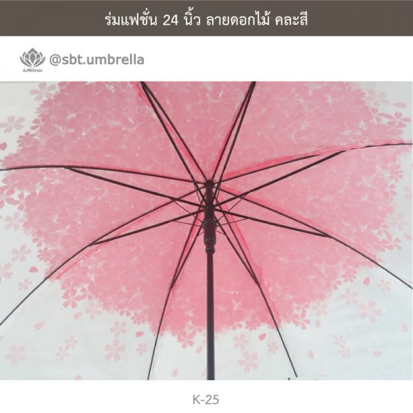 ร่มแฟชั่น 24 นิ้ว ลายดอกไม้ คละสี - ร่มไม่มียูวี
