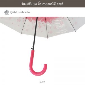 ร่มแฟชั่น 24 นิ้ว ลายดอกไม้ คละสี - ร่มไม่มียูวี
