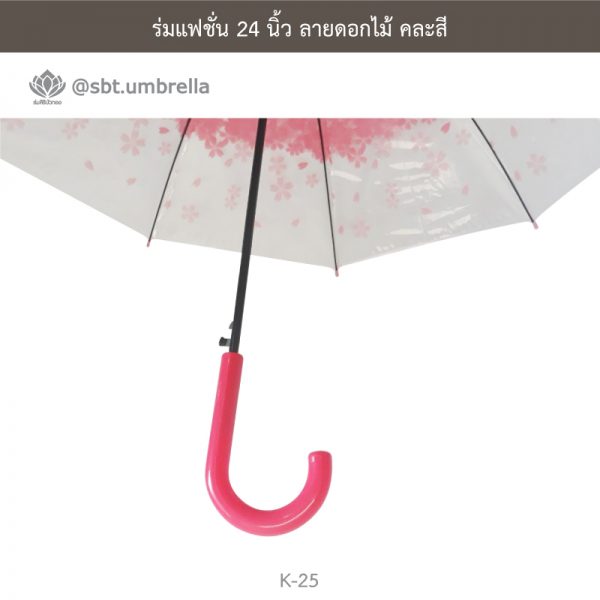 ร่มแฟชั่น 24 นิ้ว ลายดอกไม้ คละสี - ร่มไม่มียูวี
