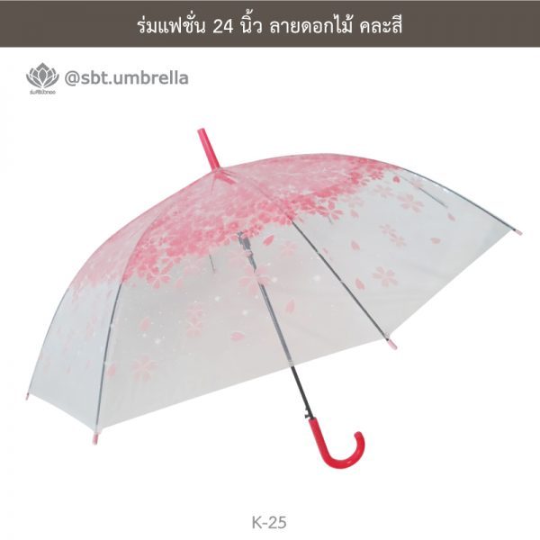 ร่มแฟชั่น 24 นิ้ว ลายดอกไม้ คละสี - ร่มไม่มียูวี