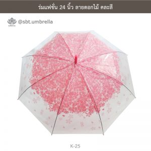 ร่มแฟชั่น 24 นิ้ว ลายดอกไม้ คละสี - ร่มไม่มียูวี