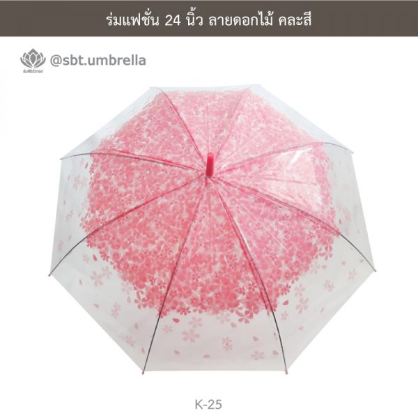 ร่มแฟชั่น 24 นิ้ว ลายดอกไม้ คละสี - ร่มไม่มียูวี