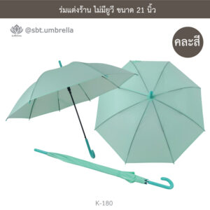 ร่มแต่งร้าน