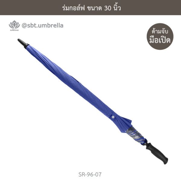 ร่มกอล์ฟ 30 นิ้ว