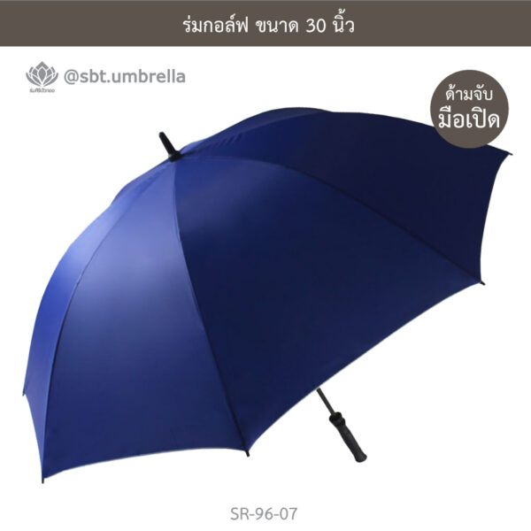 ร่มกอล์ฟ 30 นิ้ว