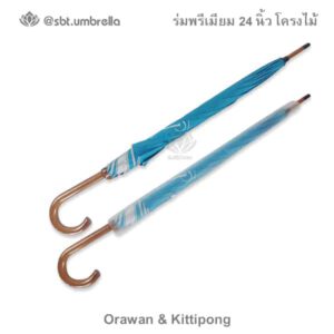 ร่มพรีเมียม 24 นิ้ว โครงไม้