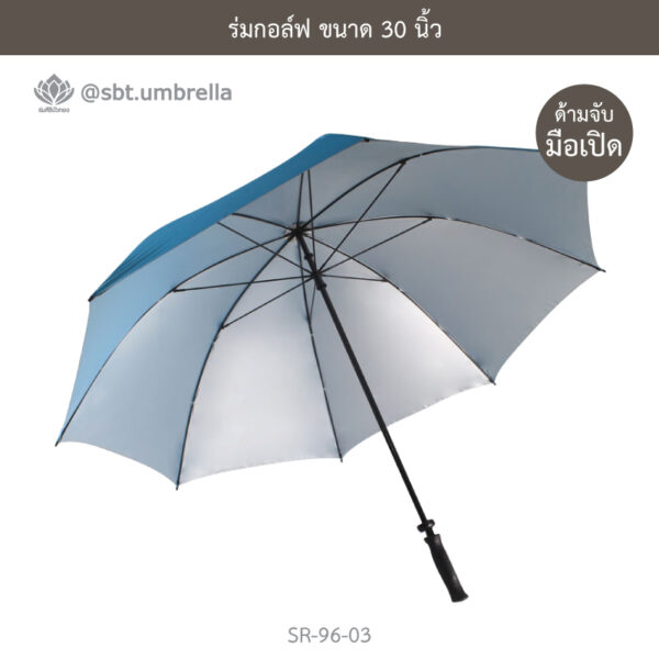 ร่มกอล์ฟ 30 นิ้ว