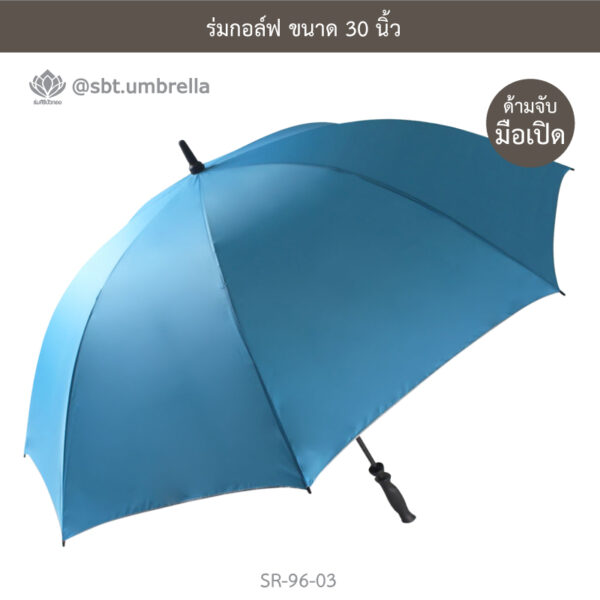 ร่มกอล์ฟ 30 นิ้ว