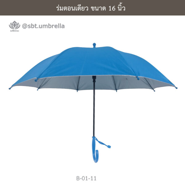 ร่มตอนเดียว 16 นิ้ว