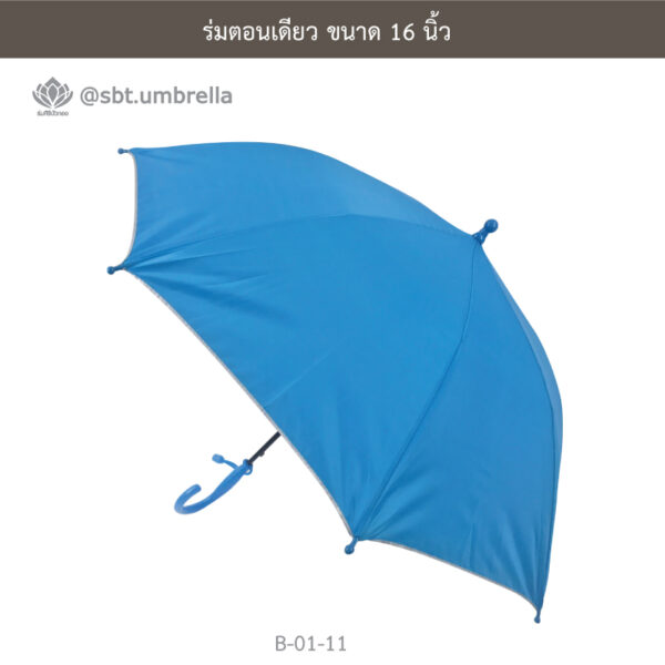 ร่มตอนเดียว 16 นิ้ว