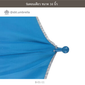 ร่มตอนเดียว 16 นิ้ว