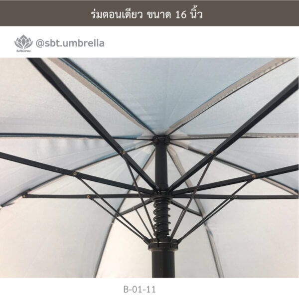ร่มตอนเดียว 16 นิ้ว