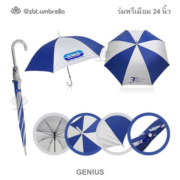 ร่มพรีเมียม 24 นิ้ว