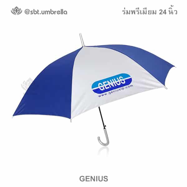 ร่มพรีเมียม 24 นิ้ว