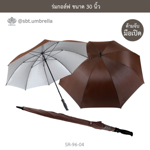 ร่มกอล์ฟ 30 นิ้ว