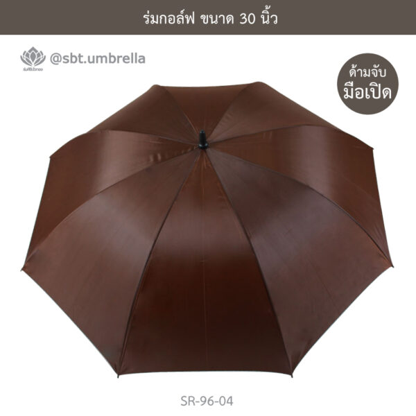 ร่มกอล์ฟ 30 นิ้ว