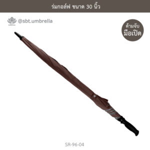 ร่มกอล์ฟ 30 นิ้ว