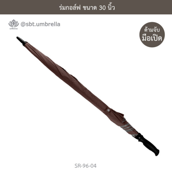 ร่มกอล์ฟ 30 นิ้ว