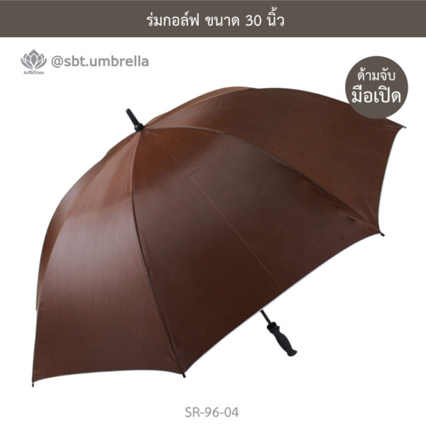 ร่มกอล์ฟ 30 นิ้ว